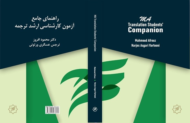 راهنمای جامع آزمون کارشناسی ارشد ترجمه
