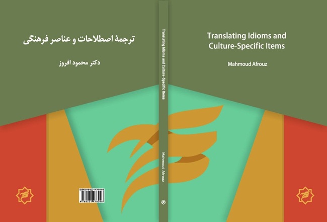 ترجمهٔ اصطلاحات و عناصر فرهنگی