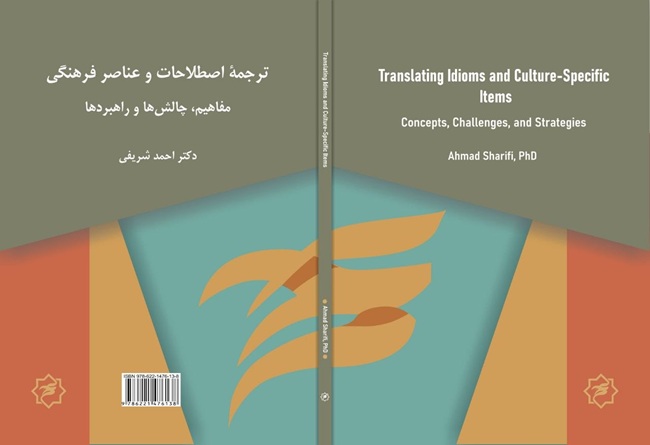 ترجمه اصطلاحات و عناصر فرهنگی: مفاهیم، چالش‌ها و راهبردها